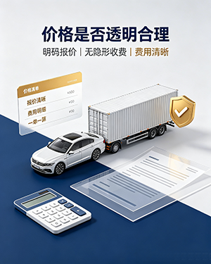 价格是否透明合理？
