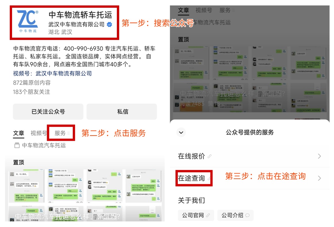 中车物流汽车托运在途查询:告别盲目等待,爱车运输进度一手掌握 中车物流汽车托运在途查询:告别盲目等待,爱车运输进度一手掌握
