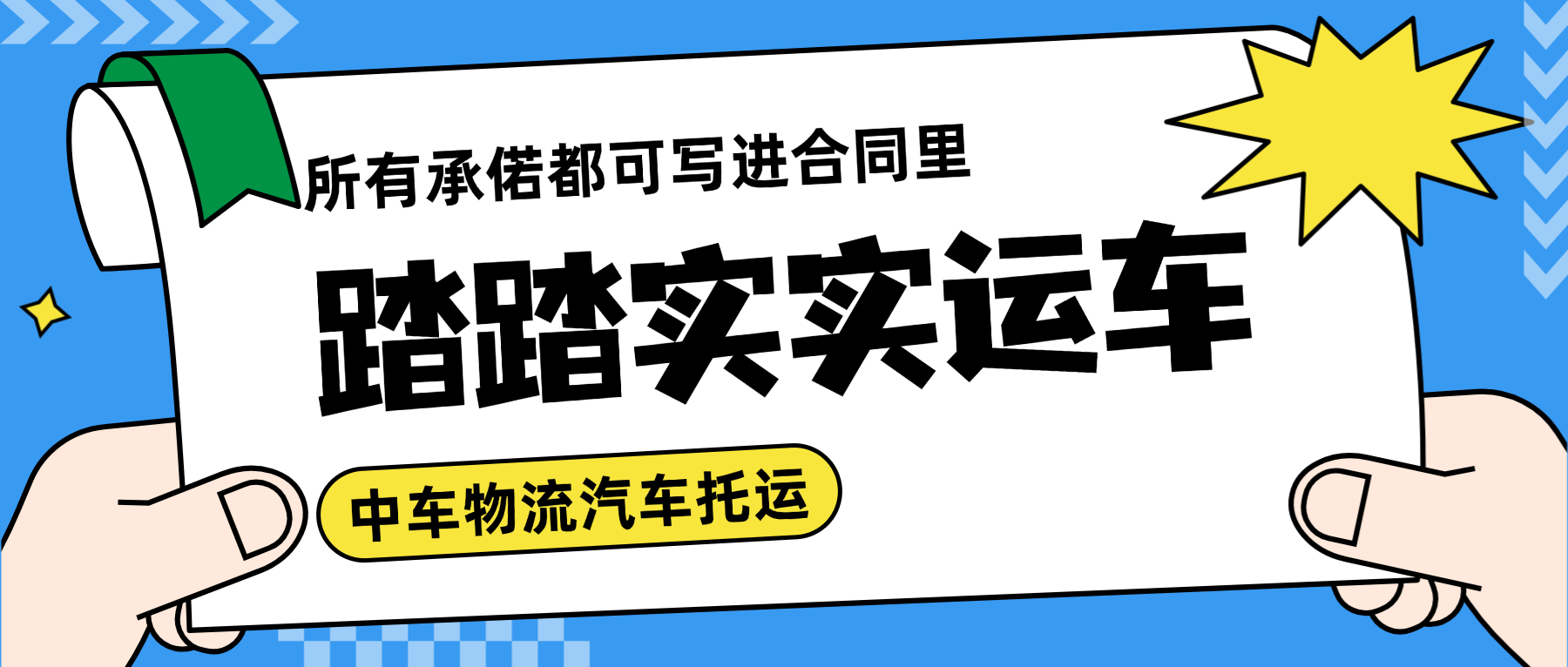 中车物流在线查询丨所有承诺都可写进合同里 中车物流在线查询丨所有承诺都可写进合同里