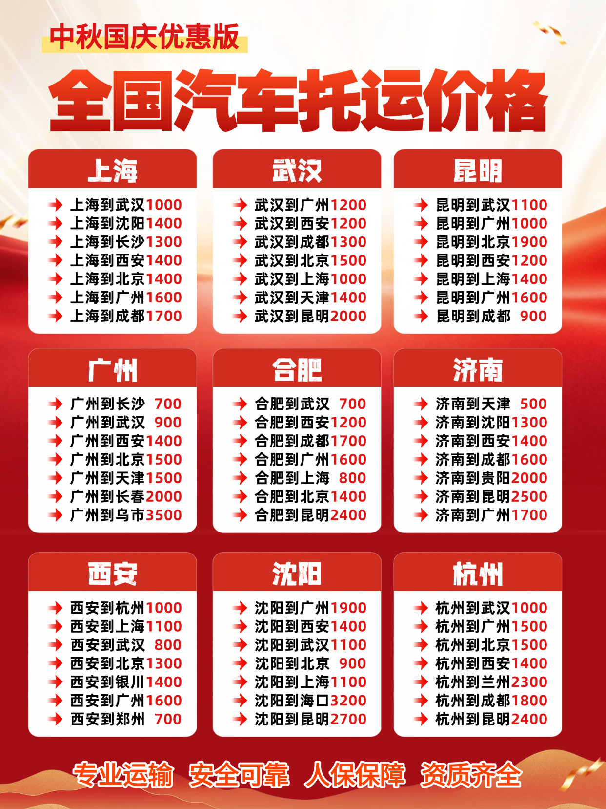 双节出行不疲劳！中秋国庆汽车托运超高性价比，轻松奔赴山海