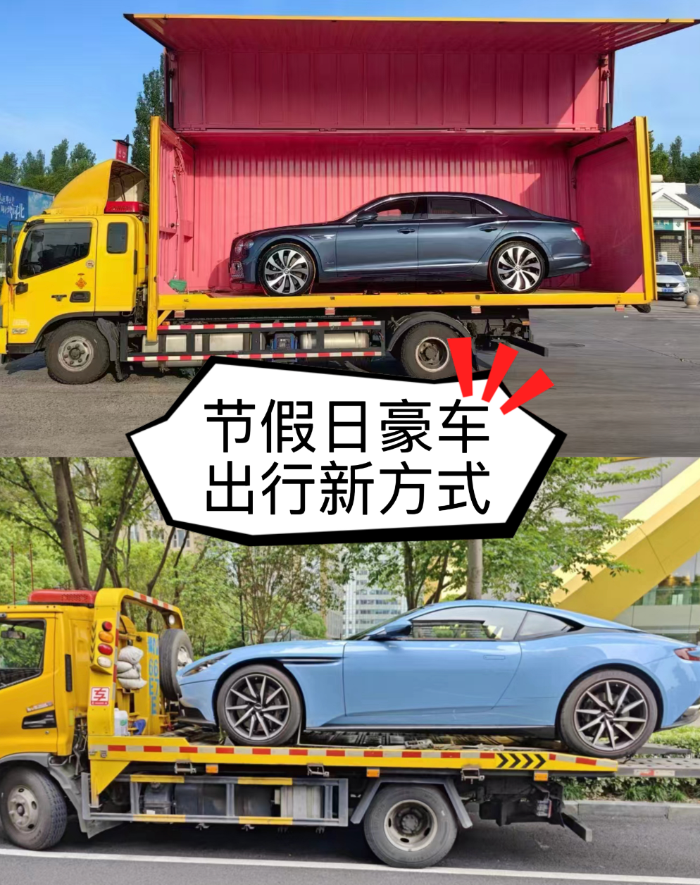 节假日出行，豪车为什么都选中车物流汽车托运回去‼