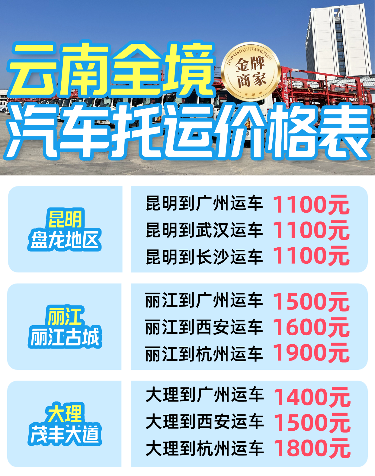 云南汽车托运找哪个平台靠谱?2026年中车物流托运费用明细一览 云南汽车托运找哪个平台靠谱?2026年中车物流托运费用明细一览