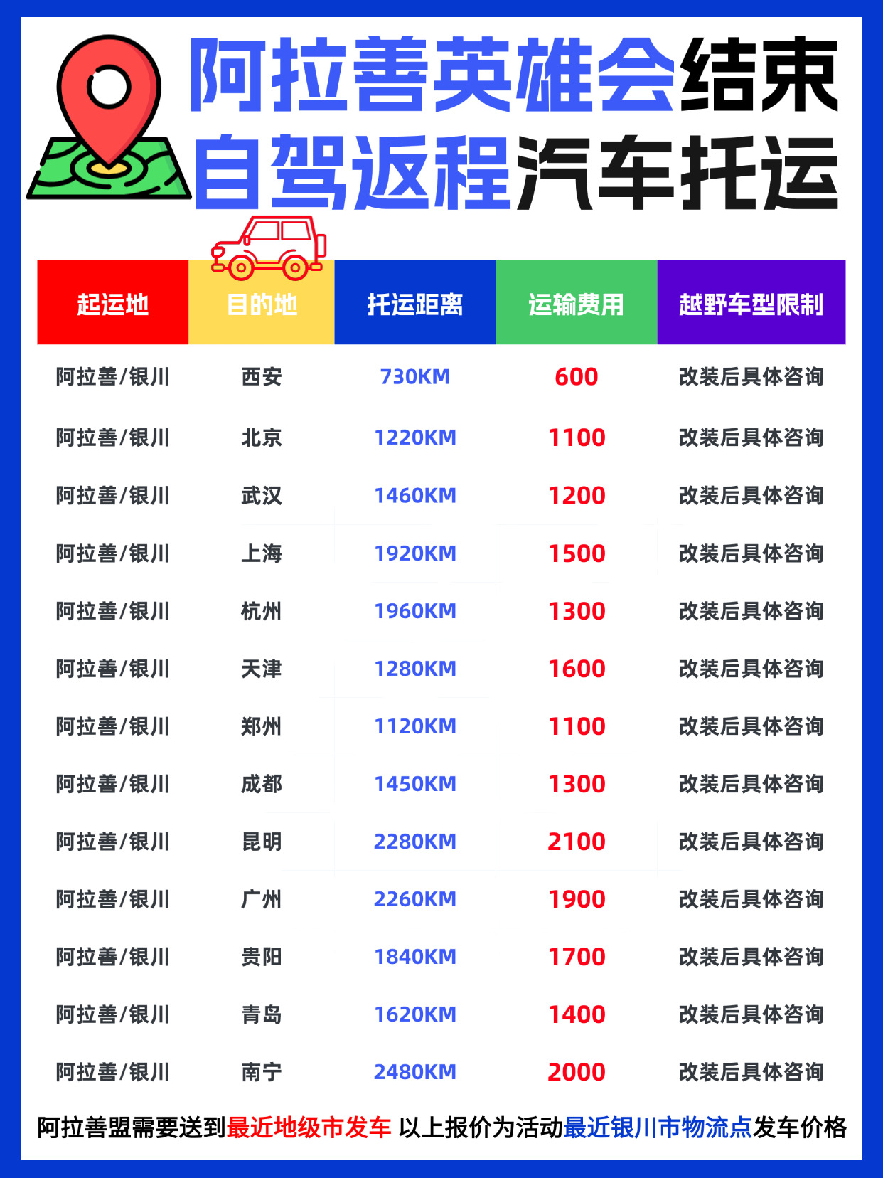 阿拉善英雄会落幕，返程不必疲惫自驾，爱车托运省心回家