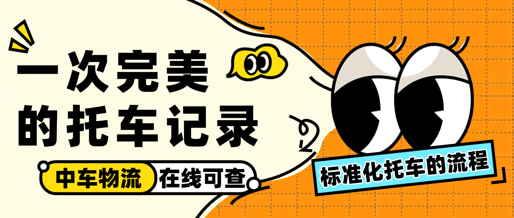 中车物流在线可查|一次完美的托车记录! 中车物流在线可查|一次完美的托车记录!