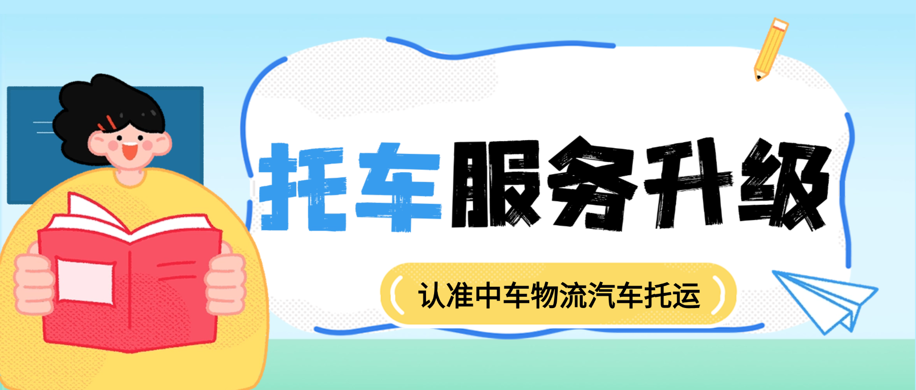 中车物流在线查询丨26年汽车托运服务升级 中车物流在线查询丨26年汽车托运服务升级