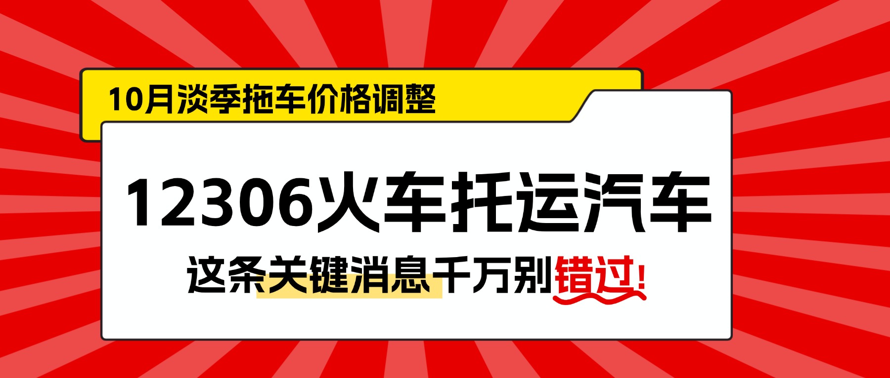 武汉中车物流全国火车托运汽车：热门城市价格一览表（最新参考）