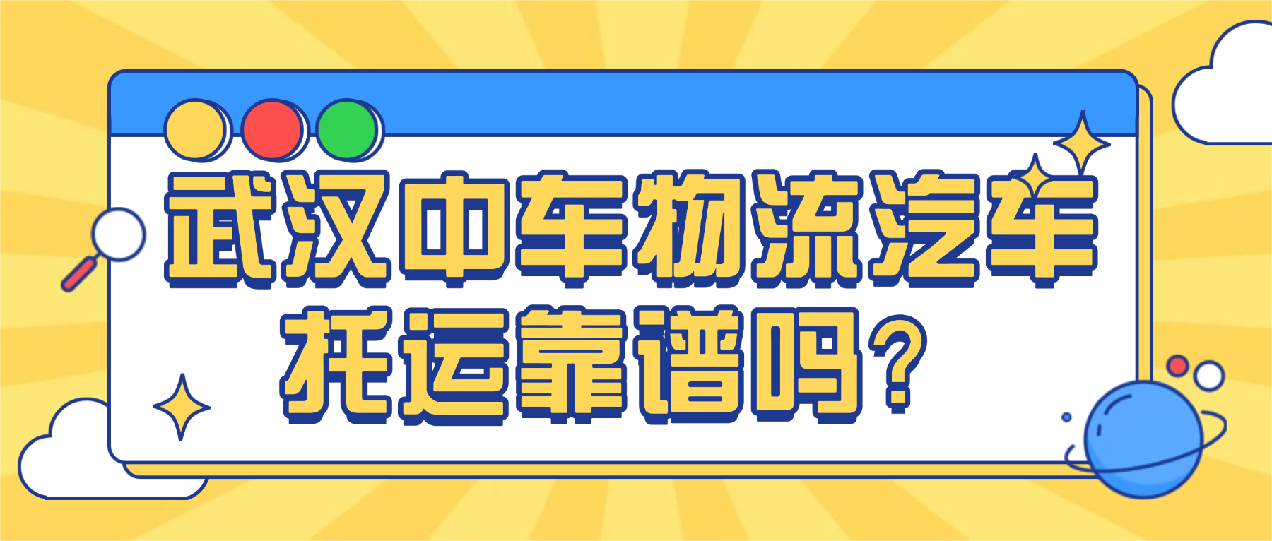 武汉中车物流汽车托运靠谱吗?托运老司机直接入! 武汉中车物流汽车托运靠谱吗?托运老司机直接入!